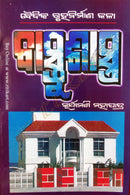 Vastu Shastra in Odia