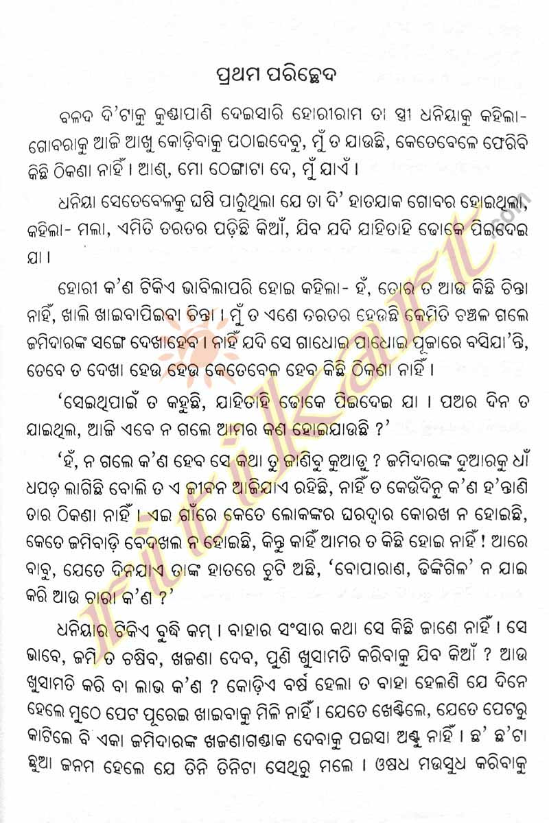 Godan Odia Novel By Premchand-p4