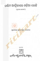 Paschima Africare Odia Dhenki By Prof. Bhubaneswar Behera