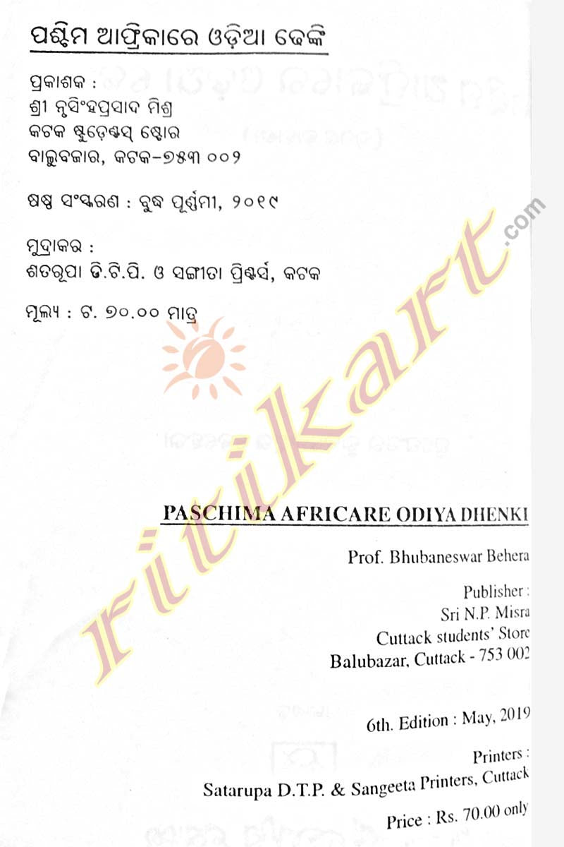 Paschima Africare Odia Dhenki By Prof. Bhubaneswar Behera