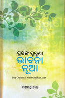 Prasanga Puruna Bhabana Nua By Dasarathi Das