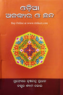 Odia Alankar O' Chanda By Prof. Krushna Chandra Pradhan