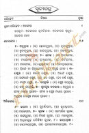 Odia Alankar O' Chanda By Prof. Krushna Chandra Pradhan