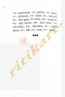 Odia Alankar O' Chanda By Prof. Krushna Chandra Pradhan