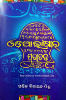 Odia Bhasara Puratatwa By Pandit Binayak Mishra