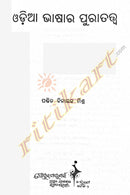 Odia Bhasara Puratatwa By Pandit Binayak Mishra-p5