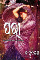 Paree by Kanhu Charan Mohanty