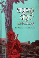 Amrutara Santana By Gopinath Mohanty