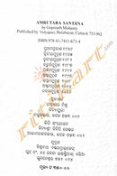 Amrutara Santana By Gopinath Mohanty-p3