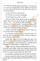 Amrutara Santana By Gopinath Mohanty-p6