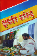 Purohita Karmakanda set Part 1 to 8