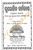 Purohita Karmakanda set Part 1 to 8-p2