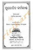 Purohita Karmakanda set Part 1 to 8-p6