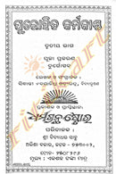 Purohita Karmakanda set Part 1 to 8-p8