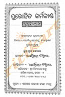 Purohita Karmakanda set Part 1 to 8-p10