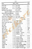 Purohita Karmakanda set Part 1 to 8