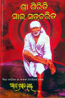 Shri Siridi Sai Satcharita in Odia