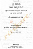 Shri Siridi Sai Satcharita in Odia