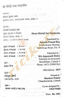 Shri Siridi Sai Satcharita in Odia