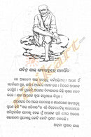 Shri Siridi Sai Satcharita in Odia