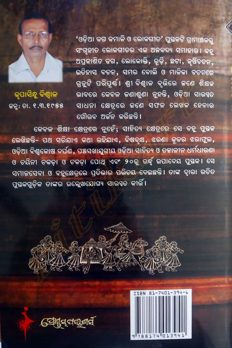Odia Dhaga Dhamali O Loka Gita Book by Krupasindhu Biswal-p8