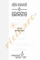 Odia Dhaga Dhamali O Loka Gita Book by Krupasindhu Biswal-p4