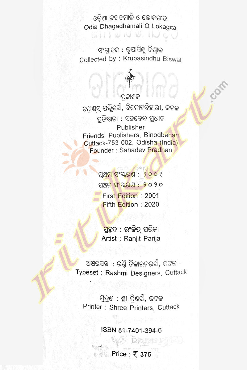Odia Dhaga Dhamali O Loka Gita Book by Krupasindhu Biswal-p3