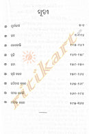 Odia Dhaga Dhamali O Loka Gita Book by Krupasindhu Biswal-p2