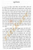 Odia Dhaga Dhamali O Loka Gita Book by Krupasindhu Biswal-p5