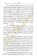 Odia Dhaga Dhamali O Loka Gita Book by Krupasindhu Biswal-p7
