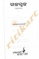 Odia Story Book Galpa Swalpa Part- 1 By Fakir Mohan Senapati_4