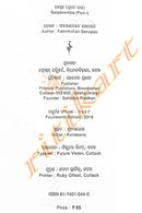 Odia Story Book Galpa Swalpa Part- 1 By Fakir Mohan Senapati_3