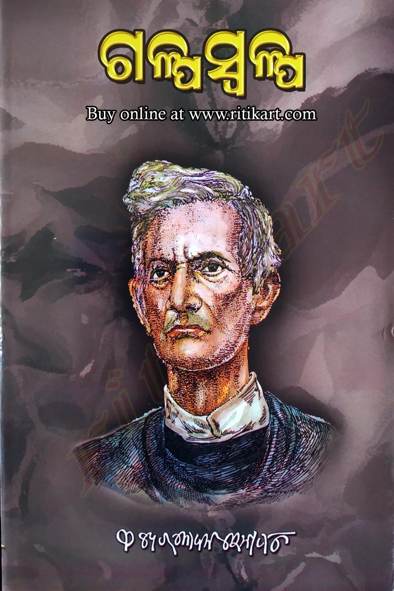 Buy Oriya Books OnlineGalpa Swalpa by Fakir Mohan SenapatiRitikart