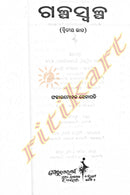 Galpa Swalpa By Fakir Mohan Senapati