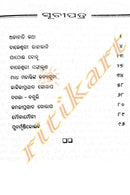 Galpa Swalpa By Fakir Mohan Senapati