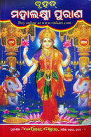 Odia Brihat Mahalaxmi Purana
