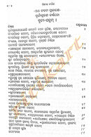 Siddhanta Darpana in odia