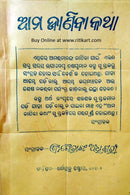 Ama Janiba Katha pic-1