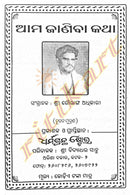 Ama Janiba Katha pic-2