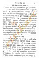 Ama Janiba Katha pic-5