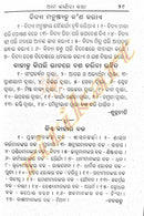 Ama Janiba Katha pic-6