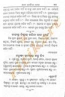 Ama Janiba Katha pic-7