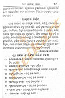 Ama Janiba Katha pic-8