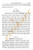 Ama Janiba Katha pic-9