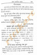 Ama Janiba Katha pic-10