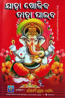 Jaha Khojiba Taha Paiba pic-1