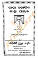 Jaha Khojiba Taha Paiba pic-10