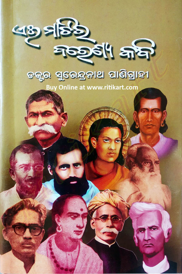 Aie Matira Barenya Kabi By Surendranath Panigrahi