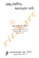 Aie Matira Barenya Kabi By Surendranath Panigrahi