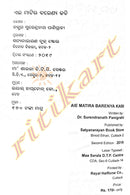 Aie Matira Barenya Kabi By Surendranath Panigrahi